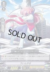 ういんがる【PR】{V-PR/0022}《ロイヤルパラディン》