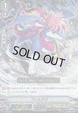 〔状態B〕「RRR仕様」ういんがる【PR】{V-PR/0011}《ロイヤルパラディン》