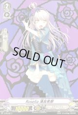 〔状態C〕Roselia湊友希那【PR】{V-PR/0017}《エトランジェ》