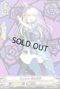 〔状態C〕Roselia湊友希那【PR】{V-PR/0017}《エトランジェ》