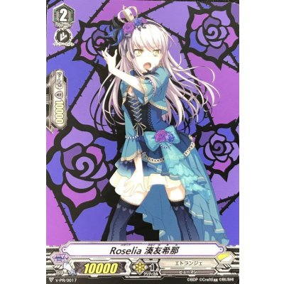 Roselia湊友希那【PR】{V-PR/0017}《エトランジェ》