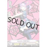 〔状態B〕Roselia宇田川あこ【PR】{V-PR/0020}《エトランジェ》