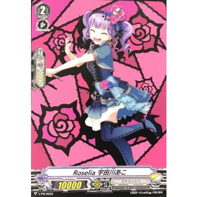 画像1: 〔状態A-〕Roselia宇田川あこ【PR】{V-PR/0020}《エトランジェ》