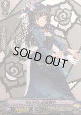 〔状態C〕Roselia白金燐子【PR】{V-PR/0021}《エトランジェ》