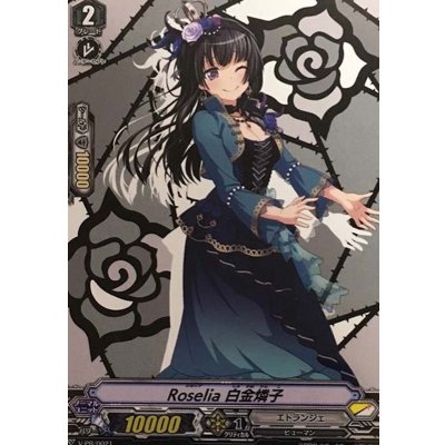 Roselia白金燐子【PR】{V-PR/0021}《エトランジェ》