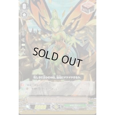 画像1: 〔状態A-〕パラライズ・マドンナ【RR】{V-EB01/018}《メガコロニー》