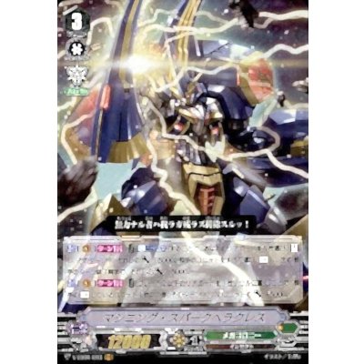 マシニング・スパークヘラクレス【VR】{V-EB01/003}《メガコロニー》