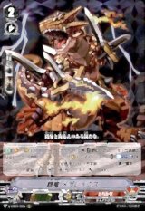 〔状態B〕餓竜メガレックス【RRR】{V-EB01/005}《たちかぜ》