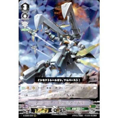 マシニング・スターグビートル【RRR】{V-EB01/008}《メガコロニー》