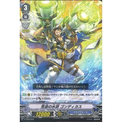 荒波の水将ゴンディカス【TD】{V-TD03/002}《アクアフォース》