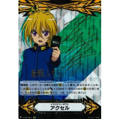 イマジナリーギフトアクセル(蒼龍レオン)【SCR】{V-GM/0025}《その他》