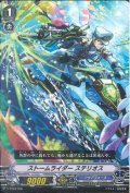ストームライダーステリオス【TD】{V-TD03/006}《アクアフォース》