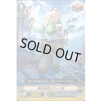輝石通信のラッコ兵【TD】{V-TD03/012}《アクアフォース》