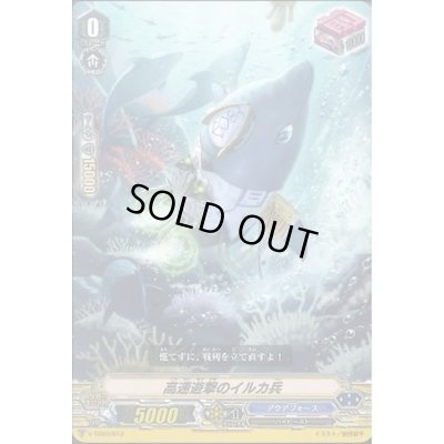 画像1: 高速遊撃のイルカ兵【TD】{V-TD03/013}《アクアフォース》