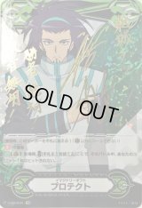 〔状態B〕イマジナリーギフトプロテクト(新城テツ)【SCR】{V-GM/0030}《その他》