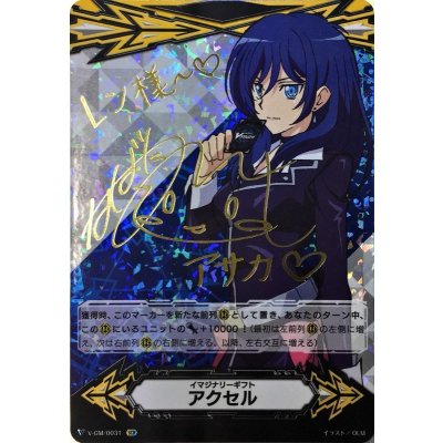 〔状態B〕イマジナリーギフトアクセル(鳴海アサカ)【SCR】{V-GM/0031}《その他》