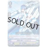 集成の騎士フィルノ【R】{V-MB01/013}《ロイヤルパラディン》