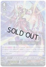 〔状態B〕超越龍ドラゴニック・ヌーベルバーグ【VR】{V-MB01/002}《かげろう》