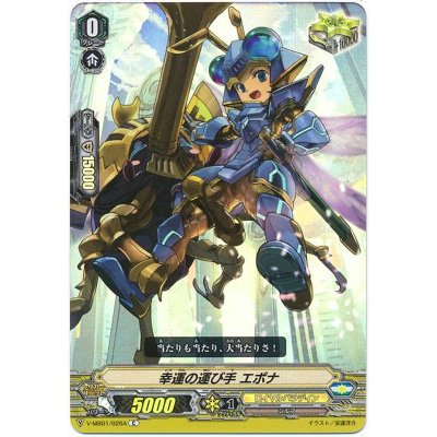 画像1: 幸運の運び手エポナ【C】{V-MB01/026A}《ロイヤルパラディン》