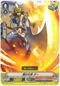 槍の化身ター【C】{V-MB01/033A}《かげろう》