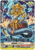 魔竜導師ラクシャ【C】{V-MB01/034A}《かげろう》