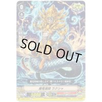 魔竜導師ラクシャ【C】{V-MB01/034A}《かげろう》
