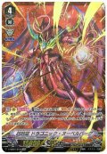 「箔押し」超越龍ドラゴニック・ヌーベルバーグ【SVR】{V-MB01/SV02}《かげろう》