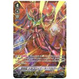 「箔押し」超越龍ドラゴニック・ヌーベルバーグ【SVR】{V-MB01/SV02}《かげろう》