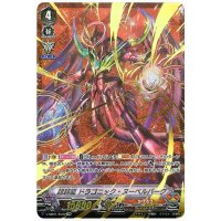 「箔押し」超越龍ドラゴニック・ヌーベルバーグ【SVR】{V-MB01/SV02}《かげろう》