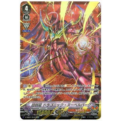 画像1: 「箔押し」超越龍ドラゴニック・ヌーベルバーグ【SVR】{V-MB01/SV02}《かげろう》