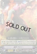 猛将ザカリー【PR】{V-PR/0025}《スパイクブラザーズ》