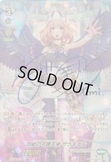 〔状態B〕団結の守護天使ザラキエル(青色サイン)【URR】{V-EB03/UR01}《エンジェルフェザー》