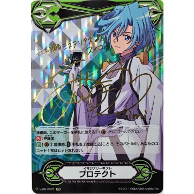 〔状態A-〕イマジナリーギフトプロテクト(立凪スイコ)【SCR】{V-GM/0062}《その他》