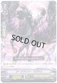 〔状態B〕「RR仕様」ダークサイド・ペガサス【RR】{V-PR/0040}《シャドウパラディン》