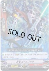 〔状態B〕翼竜ビームプテラ【PR】{V-PR/0026}《たちかぜ》