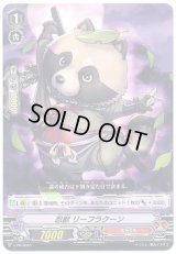 〔状態B〕「RR仕様」忍獣リーフラクーン【PR】{V-PR/0043}《むらくも》