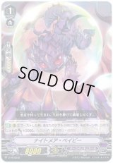 〔状態B〕「RR仕様」ナイトメア・ベイビー【PR】{V-PR/0045}《ダークイレギュラーズ》