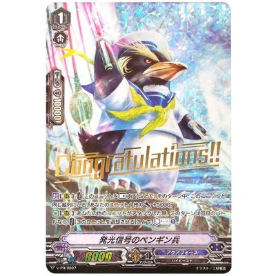 画像1: 「箔押し」発光信号のペンギン兵【PR】{V-PR/0007}《アクアフォース》