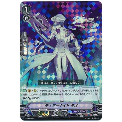 画像1: 「RRR仕様」ティアーナイトテオ【S-TD】{V-TD03/007}《アクアフォース》