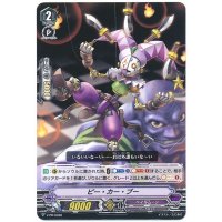 「RR仕様」ピー・カー・ブー【PR】{V-PR/0046}《ペイルムーン》