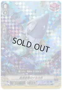 〔状態B〕「RRR仕様」高速遊撃のイルカ兵【TD】{V-TD03/013}《アクアフォース》