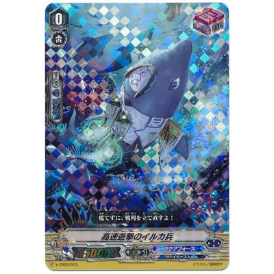 画像1: 〔状態B〕「RRR仕様」高速遊撃のイルカ兵【TD】{V-TD03/013}《アクアフォース》