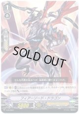 〔状態C〕「RR仕様」フィアーソード・ドラゴン【PR】{V-PR/0041}《シャドウパラディン》