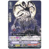 「RR仕様」忍妖ガシャドクロ【PR】{V-PR/0042}《むらくも》