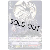 「RR仕様」忍妖ガシャドクロ【PR】{V-PR/0042}《むらくも》