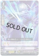 〔状態B〕「RR仕様」ブルー・ダスト【PR】{V-PR/0044}《ダークイレギュラーズ》