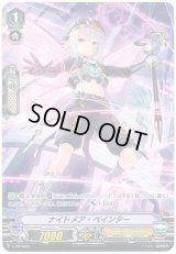 〔状態B〕ナイトメア・ペインター【PR】{V-PR/0065}《シャドウパラディン》