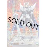 〔状態B〕「RRR仕様」ブラスター・ブレード・エクシード【PR】{PR/0752}《ロイヤルパラディン》