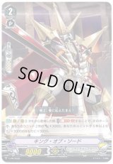 〔状態B〕「RR仕様」キング・オブ・ソード【PR】{V-PR/0035}《ノヴァグラップラー》