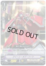 〔状態B〕「RR仕様」クイーン・オブ・ハート【PR】{V-PR/0036}《ノヴァグラップラー》